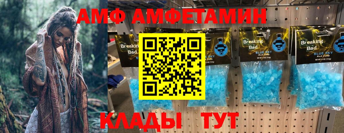 АМФ 98% Шебекино
