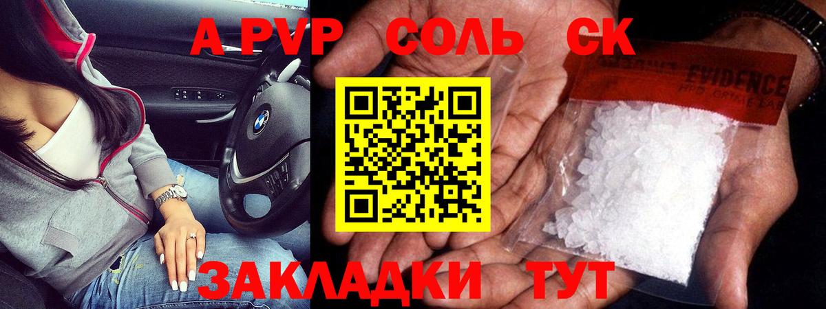 А ПВП VHQ  Вход с VPN  купить закладку  А ПВП  Alpha-PVP СК  Шебекино  А ПВП крисы CK 