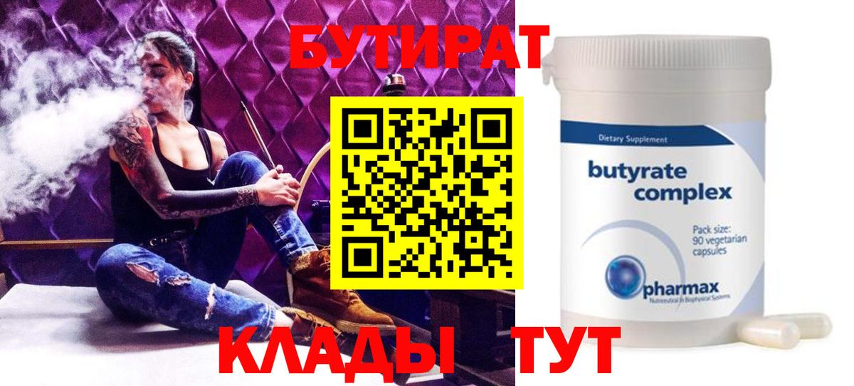Шебекино  БУТИРАТ оксибутират  Вход с VPN 