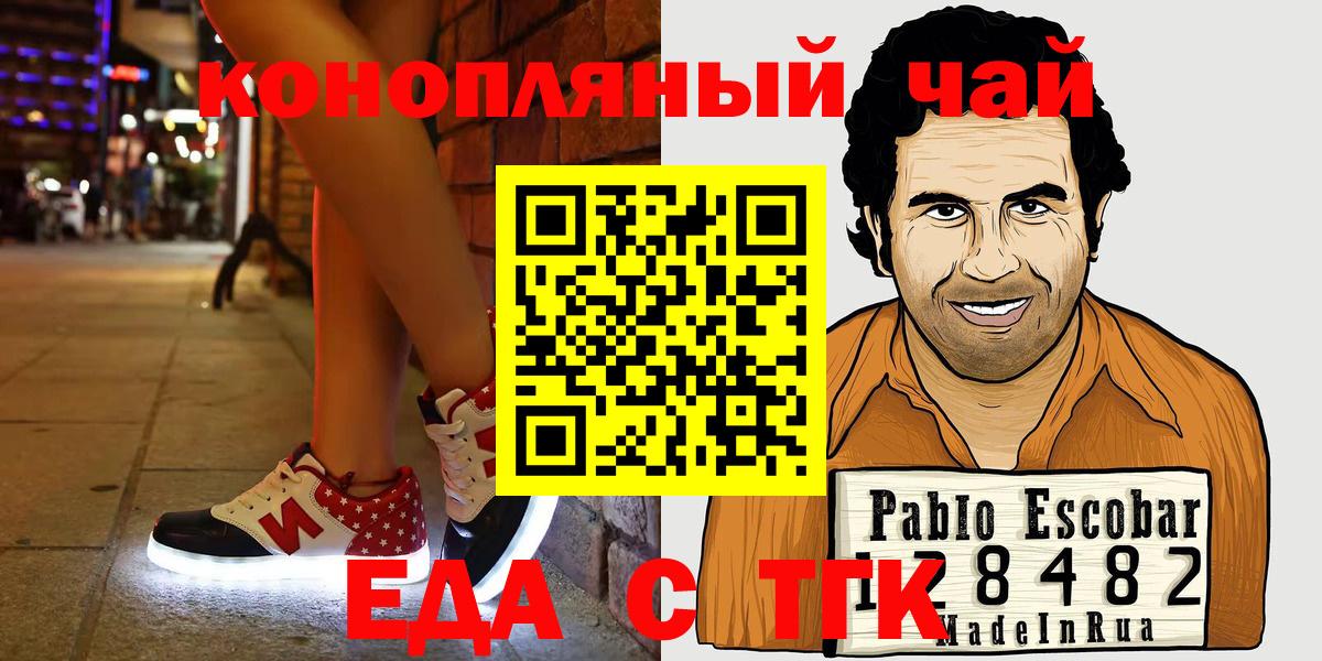 Еда ТГК марихуана Шебекино
