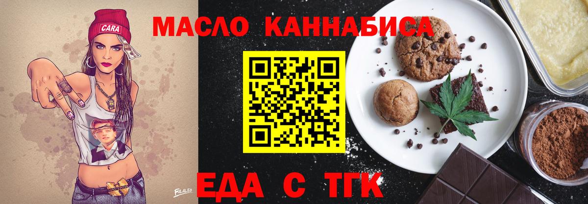 Шебекино  Печенье с ТГК конопля  Вход с VPN 