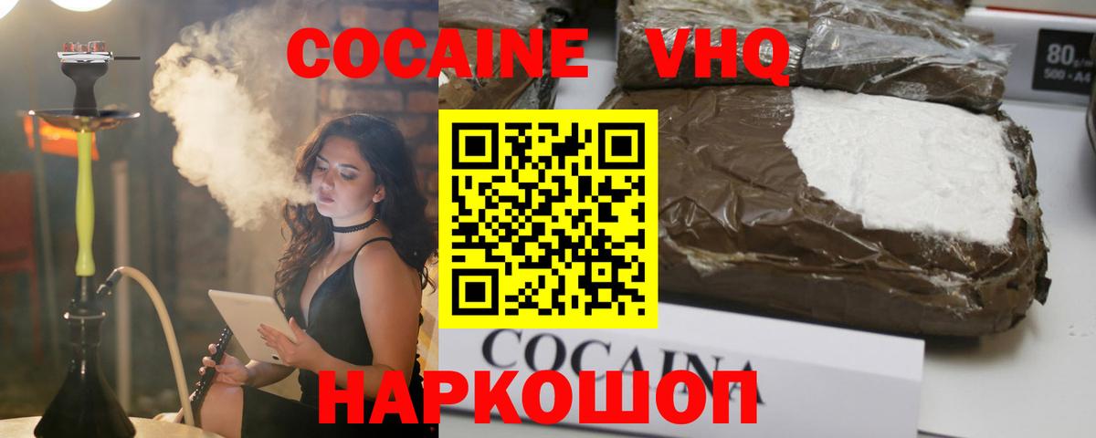 цены наркотик  Кокаин 97%  Вход с VPN  COCAIN  Кокаин Эквадор  Шебекино 