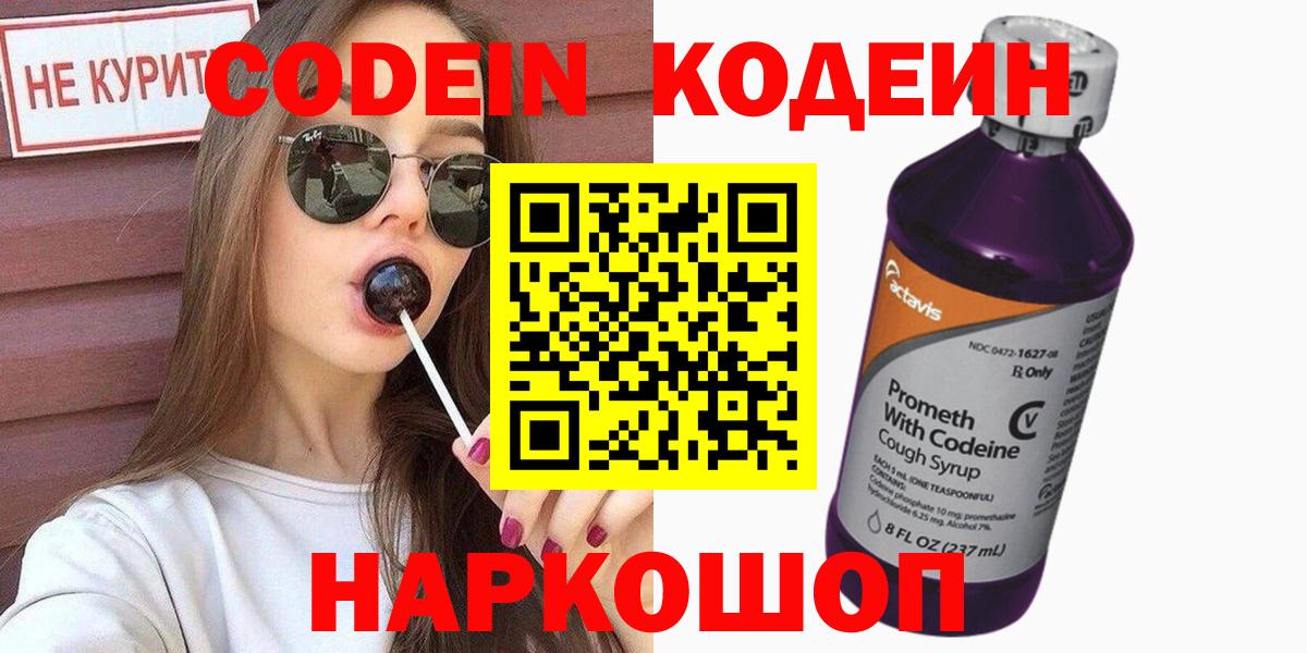 Codein Purple Drank Шебекино