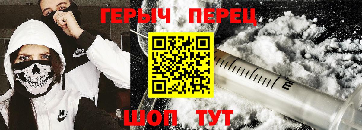Героин белый Шебекино