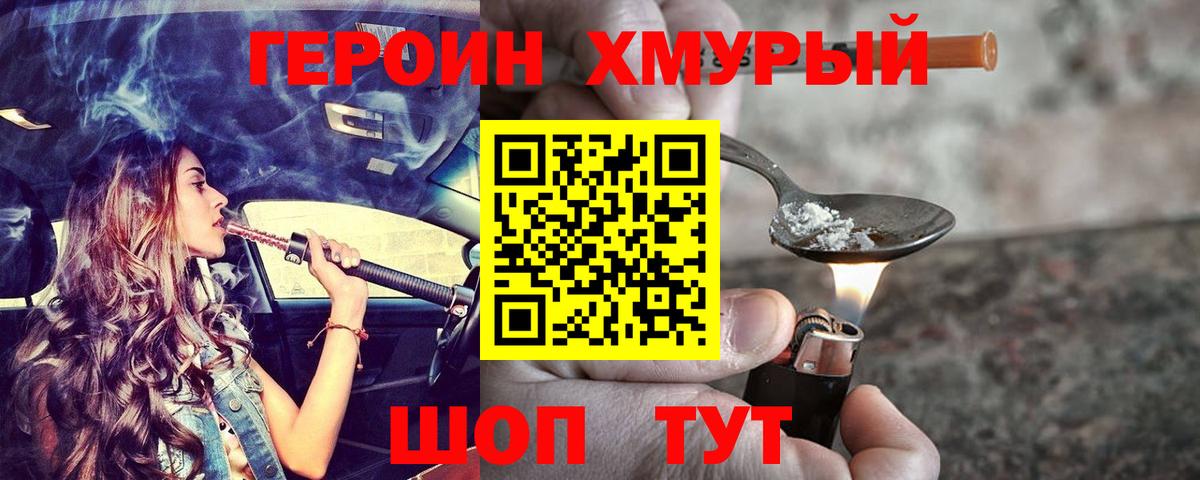 Героин  Героин Афган  Вход с VPN  Шебекино 