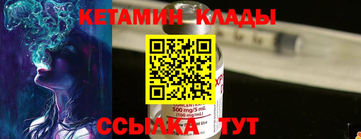 Шебекино  Кетамин VHQ  Вход с VPN 