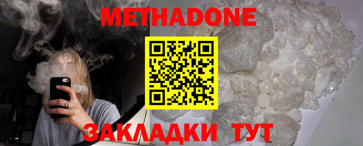 МЕТАДОН белоснежный  Метадон мёд  Шебекино  Вход с VPN 
